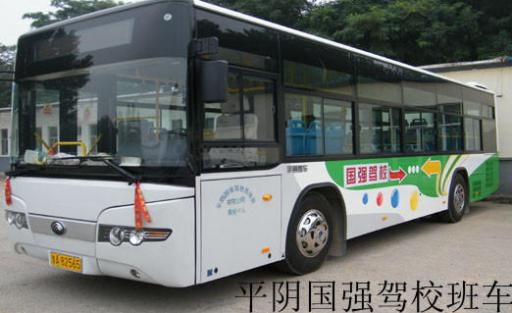 平阴国强驾校